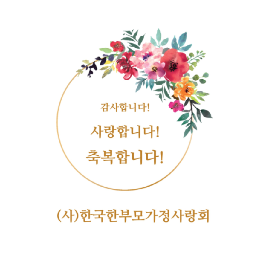 한부모가정사랑회 스티커.png